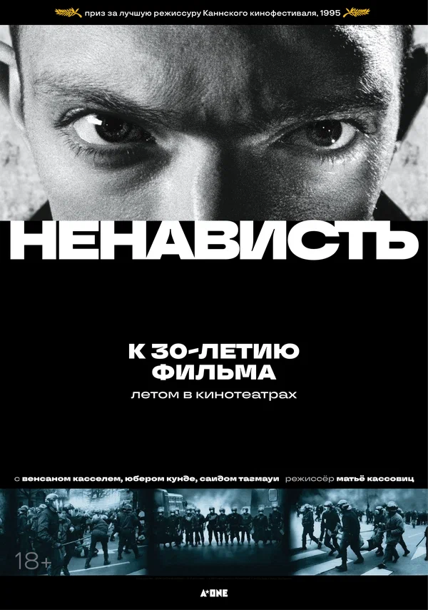 la-haine.webp