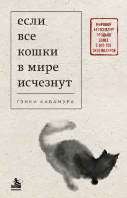 Если все кошки в мире исчезнут