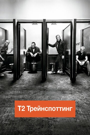 На игле 2